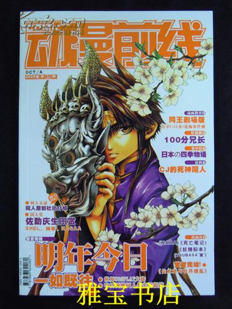 动漫前线COMIC  FRONT  (2005.10A)(第19期)(佐助庆生图赏)