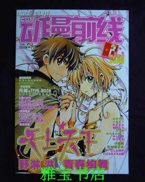 动漫前线COMIC  FRONT  (2005.6A)(第11期)(企鹅之翼)