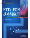 作者签名《 FTTx PON技术与应用》