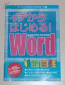 イチからはじめる！word