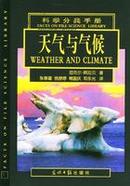 科学分类手册：天气与气候
