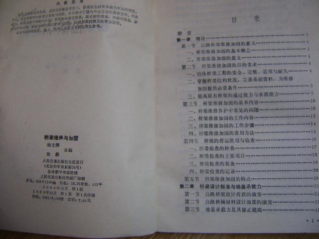 桥梁维修与加固