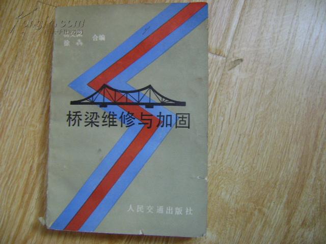 桥梁维修与加固