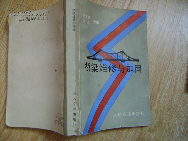 桥梁维修与加固