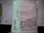 中国书店2009年春季书刊资料拍卖会.古籍善本专场