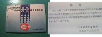 全国部分城市1994年市话升位改号使用手册(袖珍本)