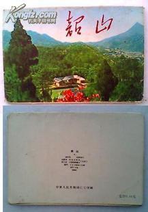 1971年的《韶山风景名信片》日文版