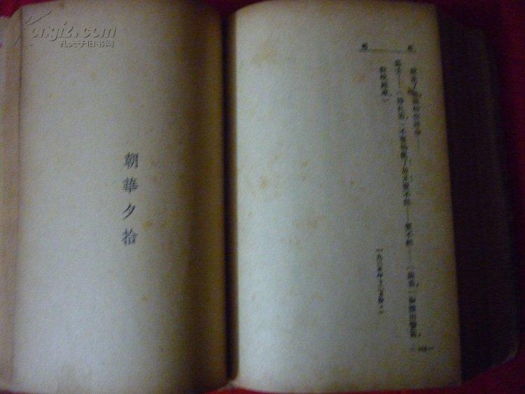 罕见精装本民国版    鲁迅    热风，彷徨，朝花夕拾，故事新编合订本