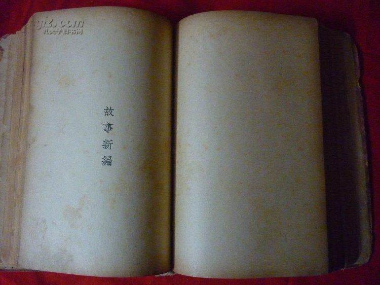 罕见精装本民国版    鲁迅    热风，彷徨，朝花夕拾，故事新编合订本