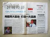 2004年云南政协报.区域经济周刊第一期