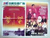 2002年中邮专送广告：红河民族文化旅游节、中国蒙自石榴节开幕式