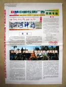 2004年中邮专送广告-招商专版：江河神韵第一期