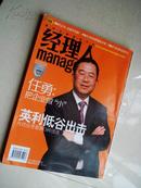 经理人2012-03期 原价20元 彩色 画刊 内容有赵本山买飞机