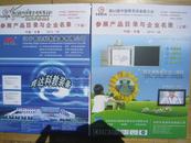 第63届中国教育装备展示会 参展产品目录与企业名录上下