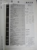 美术之友（97/全6册合订）【馆藏美术资料】