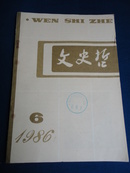 文史哲【宫廷与市井文学一个侧面看南朝诗歌。。中国儒、道家与西方。。。】