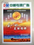 2002年中邮专送广告：同一首歌精心打造美丽锡都（近30位明星汇聚）