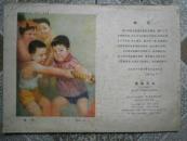 寒假作业 小学五年级  (82年2印)