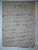 康生同志在接见广州领导同志时的指示