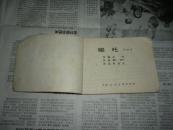 哪吒 1   印63000册
