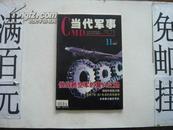 当代军事文摘 2007-11 总第38期