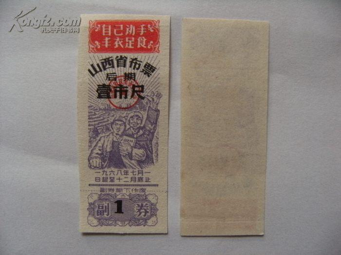 1968年7月-12月山西省布票后期壹市尺布票！
