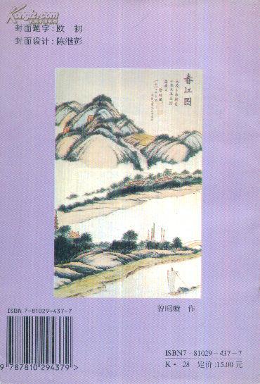 珠玑巷丛书之十：珠玑巷人迁移路线研究-----32开平装本------1995年1版1印