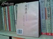 （南阳作家群丛书)殷德杰小说自选集 （10品，1998年1版1印)