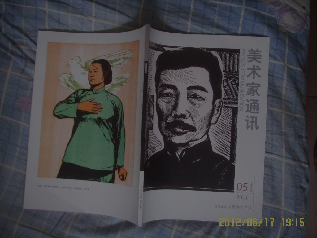 美术家通讯2011年第5期（总第236期）