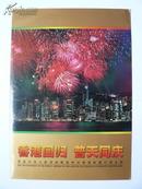 1997年香港回归金箔小型张邮折1件