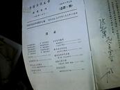 《中国当代文学 函授专刊》1986年第1期（总第1期）及其同年7月的赠刊··两本合售