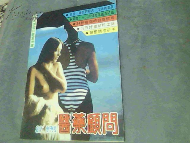 医药顾问（创刊号）