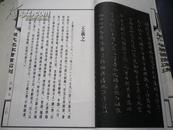 线装：历代名家书画石刻（全六册）共印350册