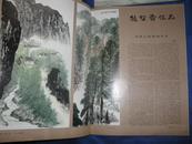 中国书画（第1、2、3、11期）