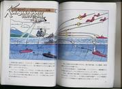 90年日本防卫课本[只字未提侵华战争]有好多图