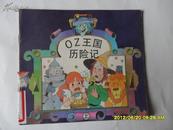 儿童彩色连环画  OZ王国历险记 上册  馆藏  江苏美术出版社