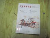 历史学家茶座(总第六辑/2006-4)