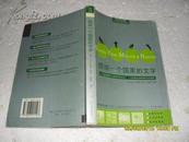 感动一个国家的文字：一个国家赖以立国的不朽文本（8品2004年1版1印312页大32开全新汉英对照版）22434