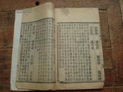 《三字经注解备要卷二》岳门郎轩氏较正本。