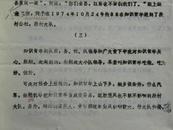 关于与交城县段村公社和知青挂钩的全部过程和当前存在的问题-1975年