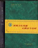 江苏卫生年鉴.1998《江苏卫生年鉴》编辑委员会编7810472429南京师范大学出版社大16开精装