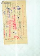 60年代带语录---天津市医院检验报告单