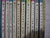 乡政党委会工作概要90年印乡政干部培训教材10本不同每本230-350页左右