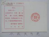明信片：南通市紫琅集邮协会成立纪念（发稿纪念  稀见）