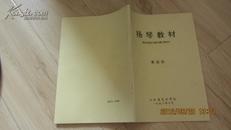 扬琴教材【基本知识与技巧练习部分】..