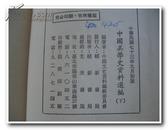 中国美学史资料选编：与黄宾虹美术丛书编写法不同，此是按照时代先后以书或人为提纲编辑相关文字