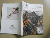 A65888《2012广东万丰春季艺术品拍卖会——中国书画专场》