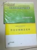 河北省工程建设标准设计05系列建筑标准设计图集-卫生设备安装工程