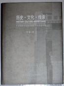 历史.文化.传承.——华谏国际文化教育建筑设计作品专辑（精装）