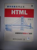 HTML  (事半功倍系列丛书)